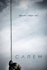 Салем